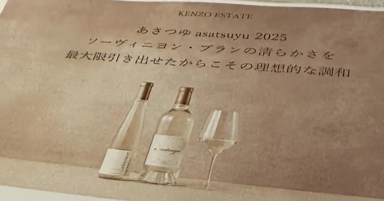 食レポ】ケンゾーエステイトワイナリー 六本木ヒルズ店でasatsuyu