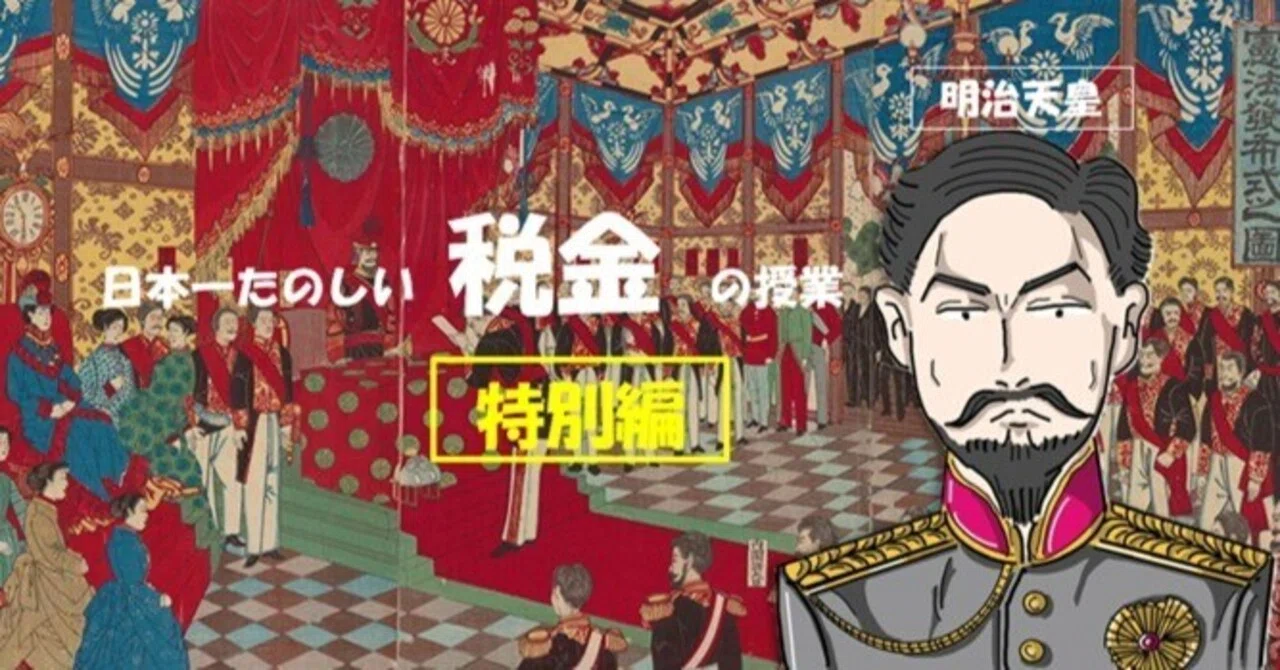 天皇 税金