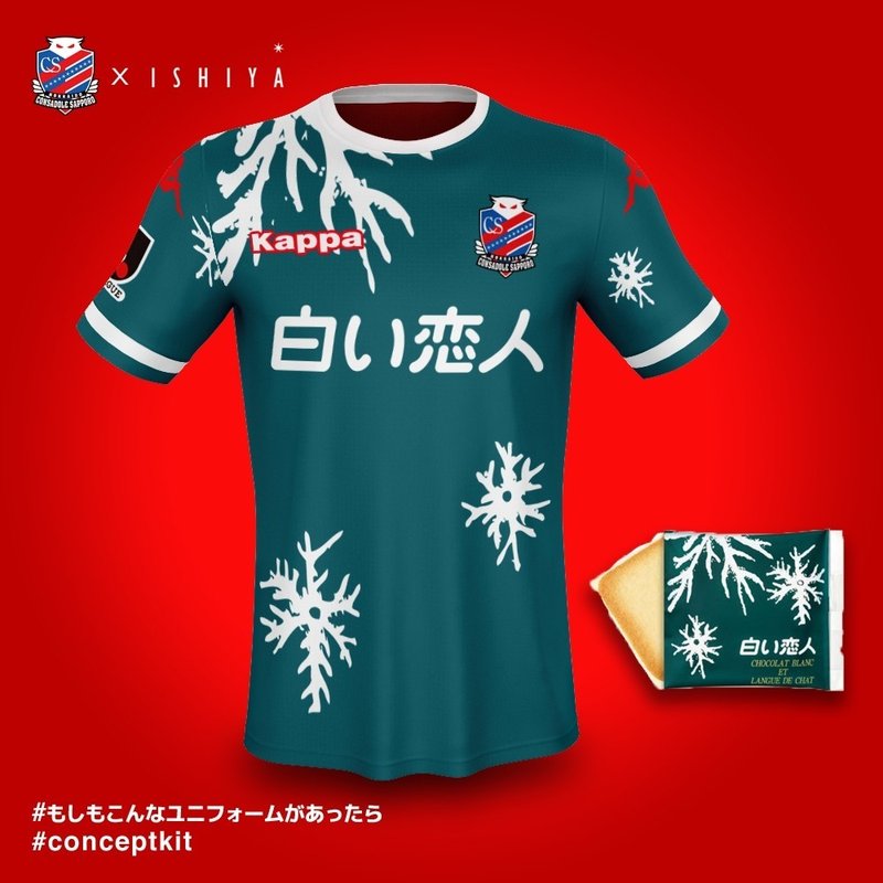 concept_kit_consadole04白い恋人