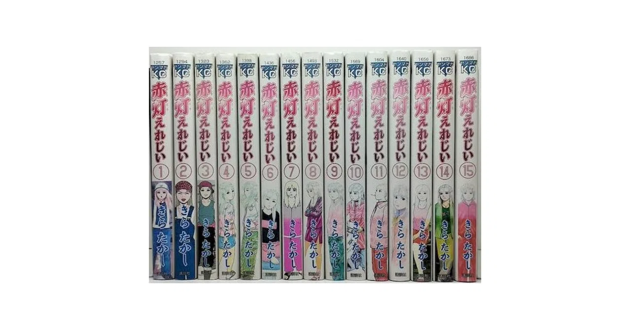 赤灯えれじい 全巻 Amazon.co.jp: 赤灯えれじい （1-15巻セット 全巻） [コミック