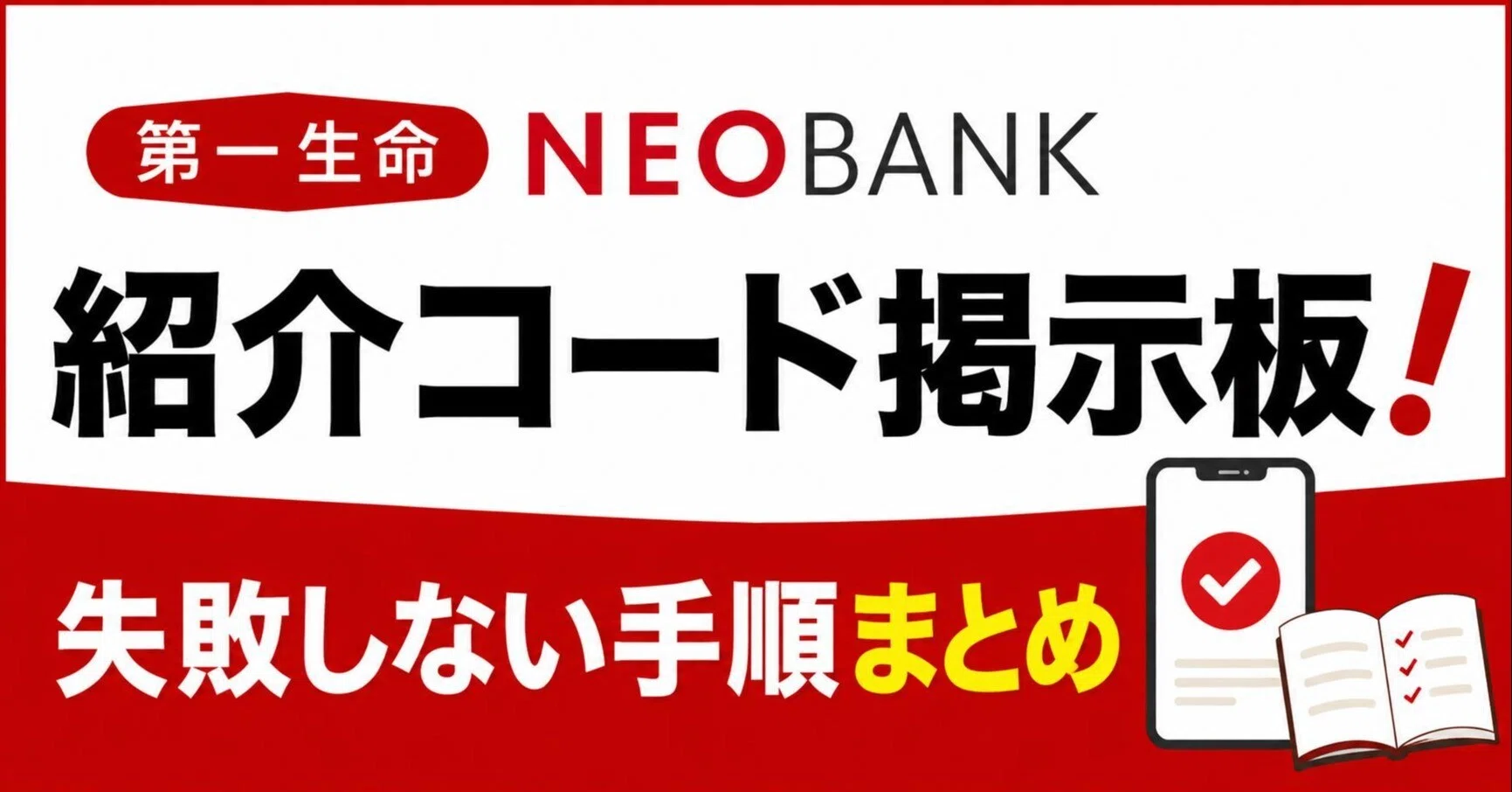 第 一 生命 掲示板