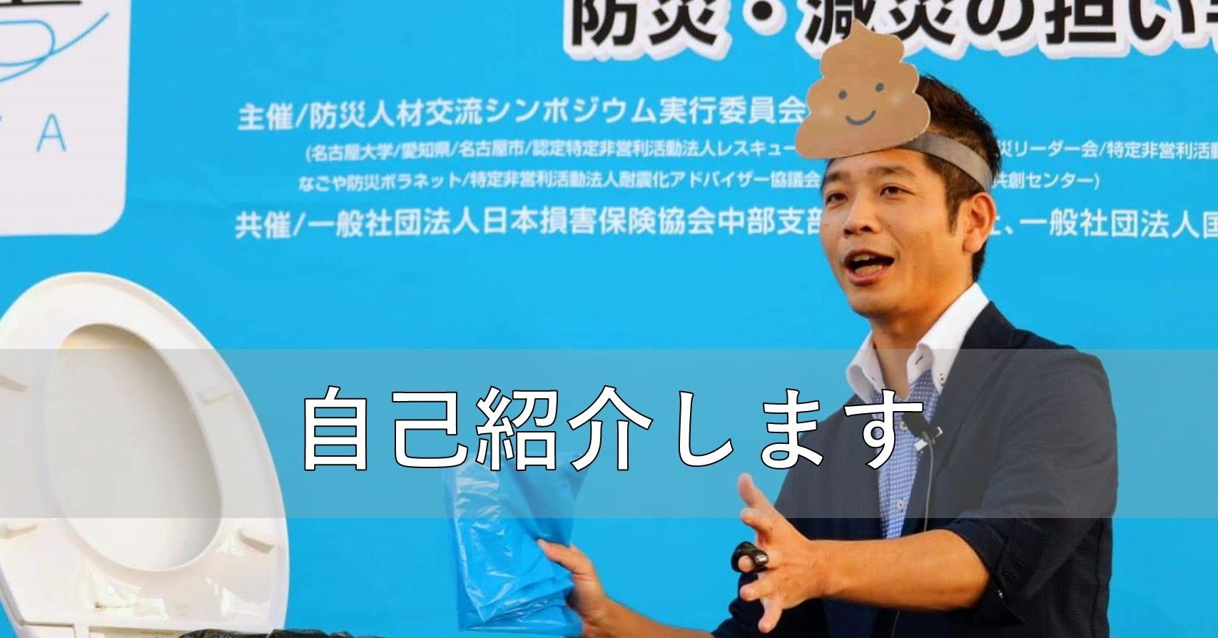 自己紹介します 長谷川高士 トイレさん Note 自己紹介します 長谷川高士 トイレさん Note