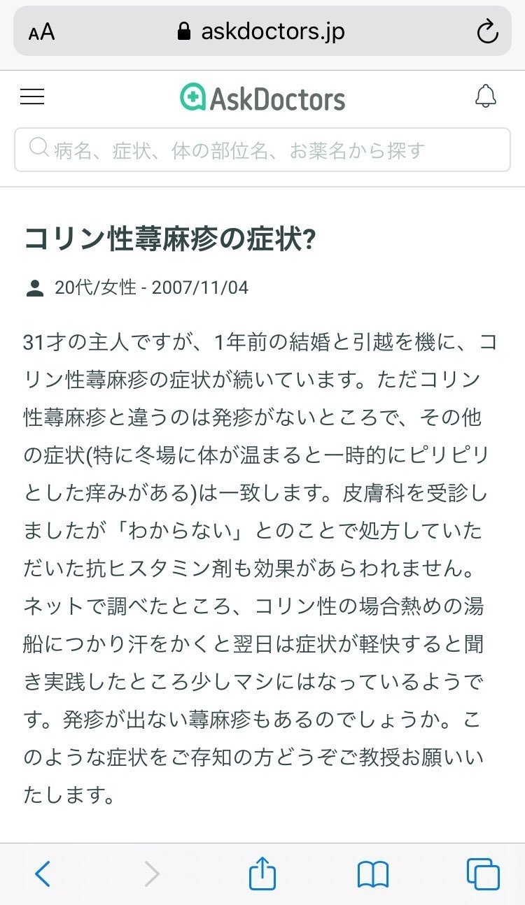 克服経験から語る コリン性蕁麻疹 の原因 症状 検査 治療方法 無汗症の難病との関連など 中村洋太 ライター コンサル Note