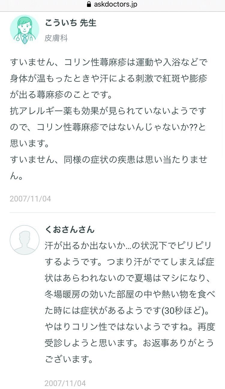 と コリン は 性 蕁 麻疹 コリン性蕁麻疹の症状・治療法｜田辺三菱製薬｜ヒフノコトサイト