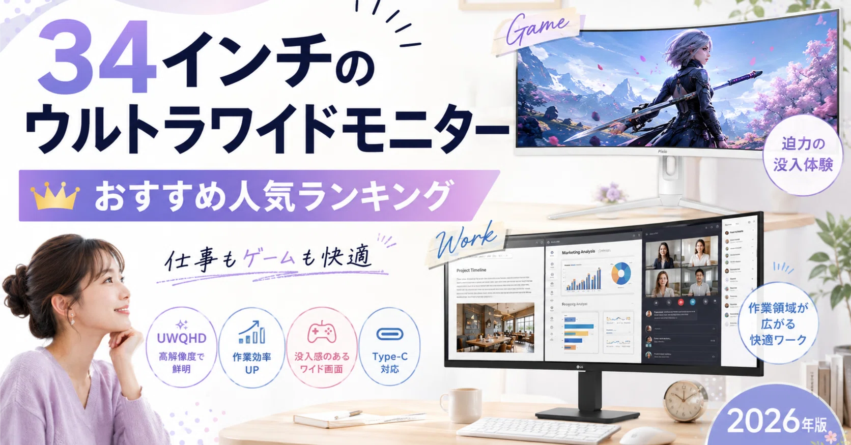 34インチウルトラワイドモニターおすすめ人気ランキング【2026年版