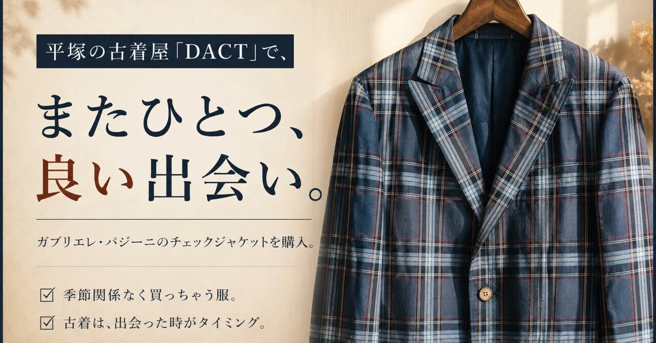 暑くなるのに、なぜジャケットを買ったのか。｜平井浩介