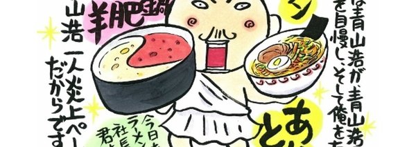 青山浩と西原理恵子の太腕繁盛記のマガジン一覧 Note