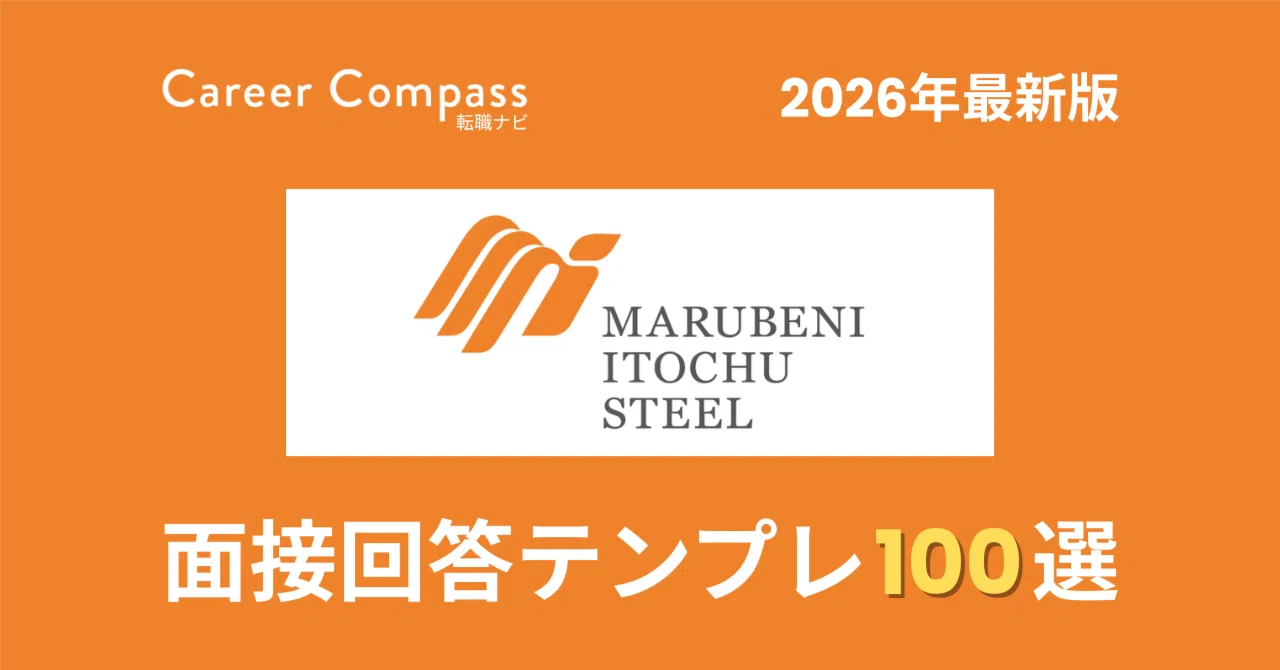 [2026 Edition] 100 Expected Interview Questions for Itochu-Marubeni ...