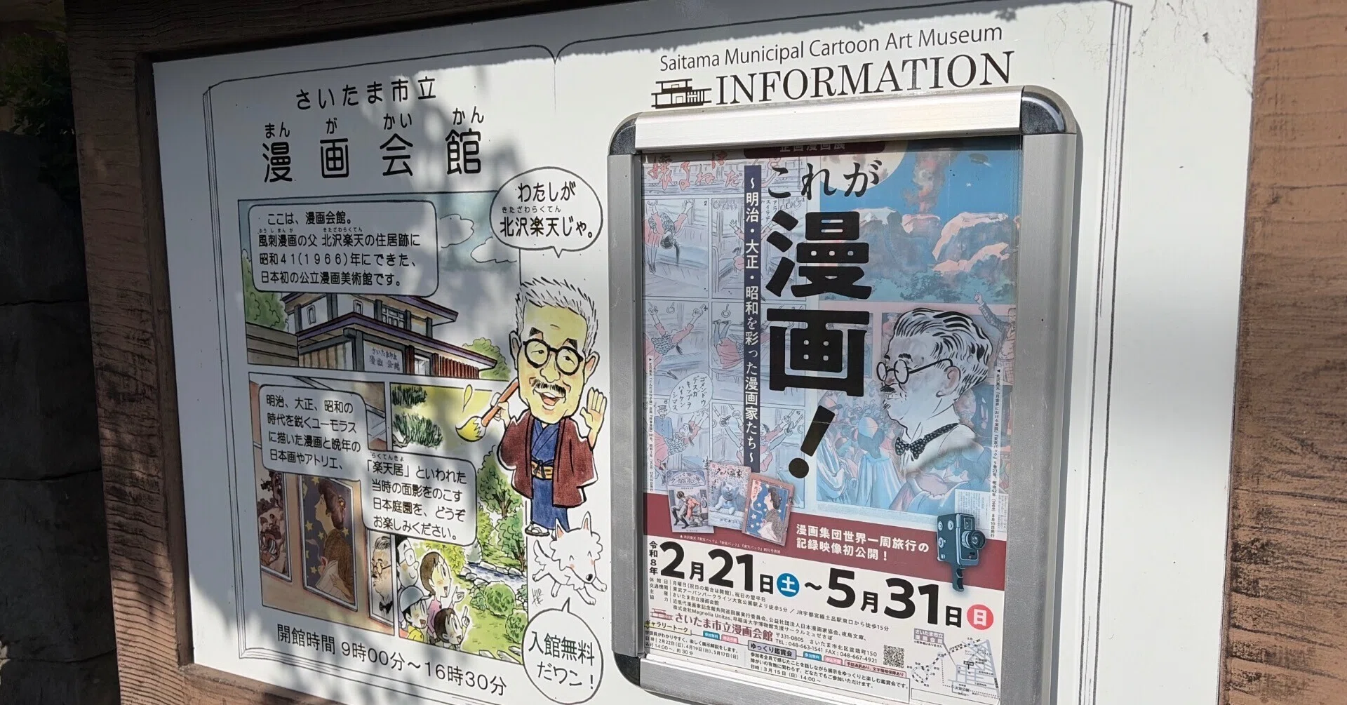寿能城と北沢家の物語。500年の時を超える大宮大冒険！戦国時代の要塞