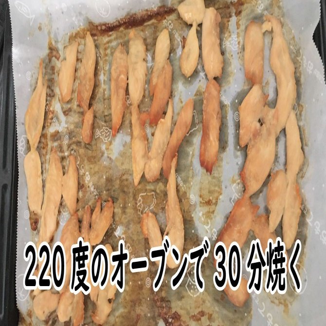 おやつにおすすめ 犬用の手作りささみジャーキーレシピ ちかぴん 犬の手作り腸活ごはん Note