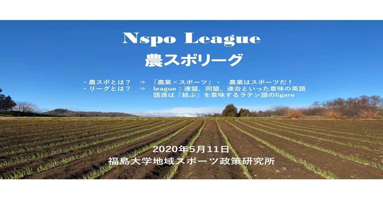 農スポリーグ 概要 大夢cso赤木弘喜 Note 農スポリーグ 概要 大夢cso赤木弘喜 Note