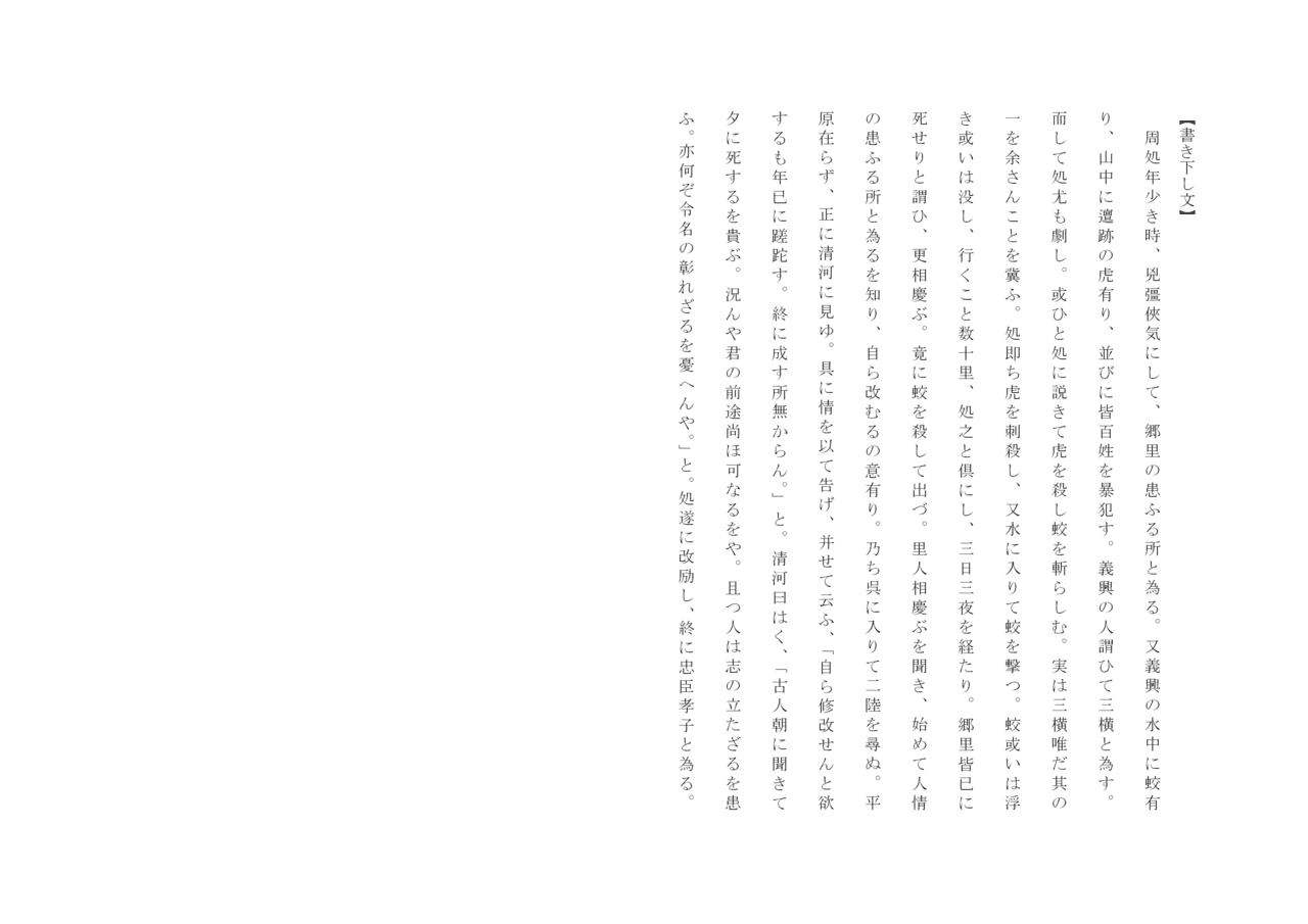 三横 訓読文 白文 書き下し文 現代語訳 Oku Note