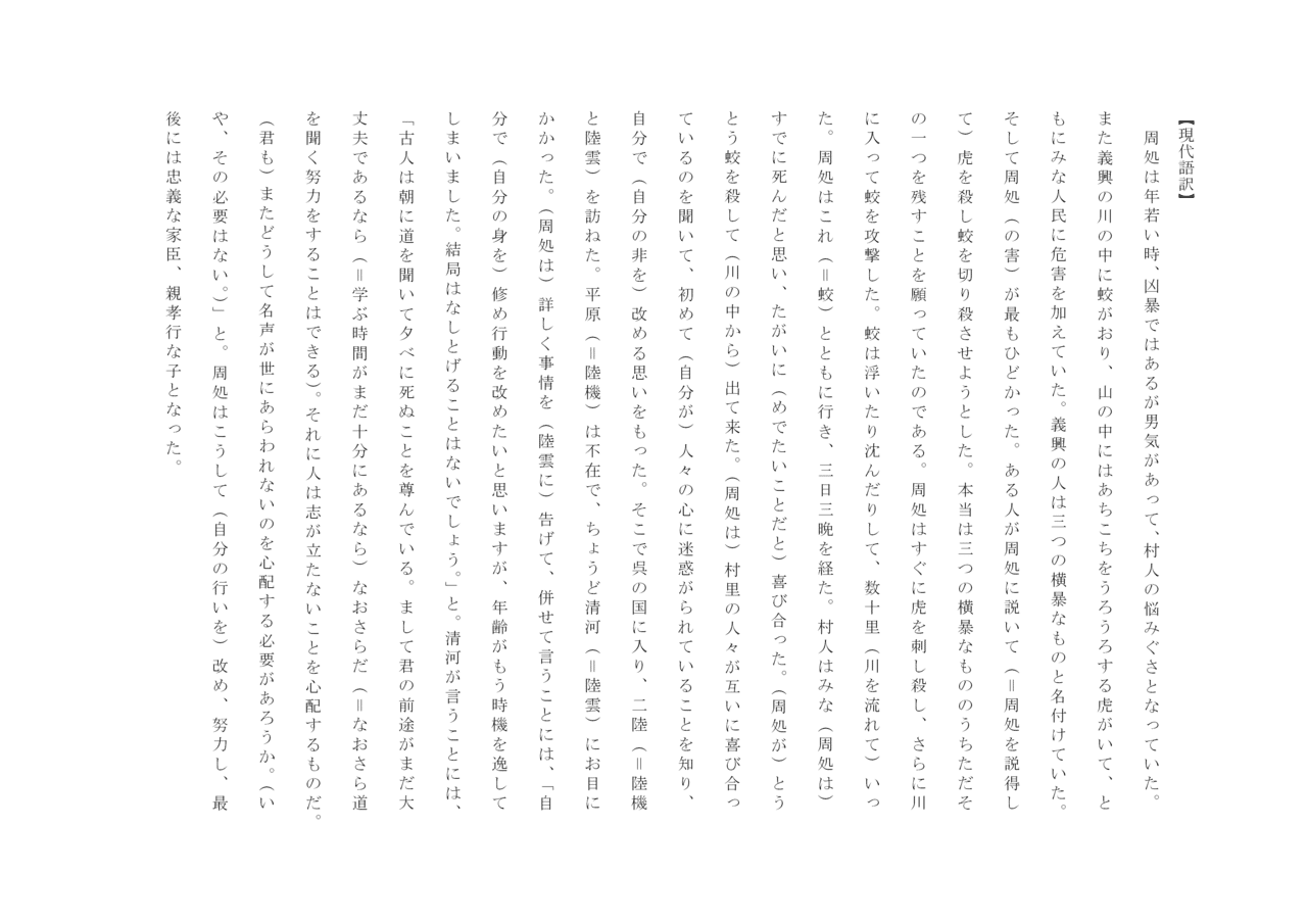 三横 訓読文 白文 書き下し文 現代語訳 Oku Note