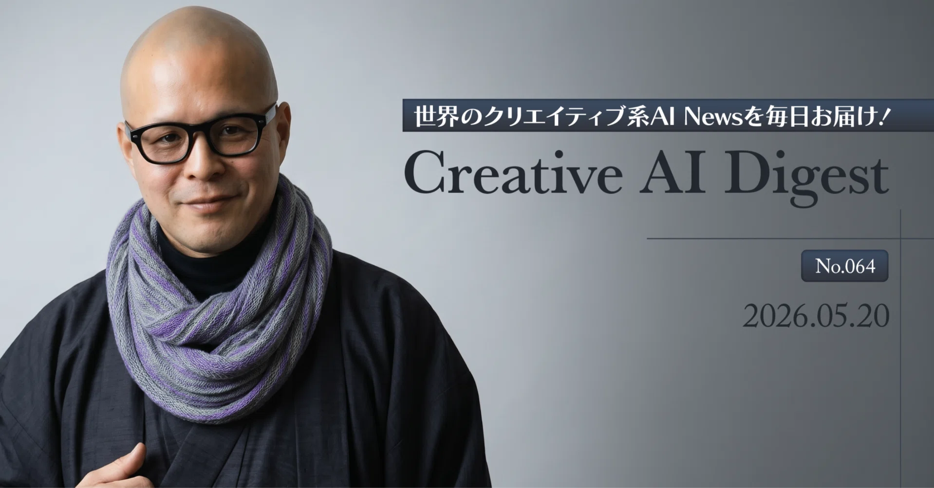 Creative AI Digest No.064 2026.05.20】Google I/O 2026の主役Gemini