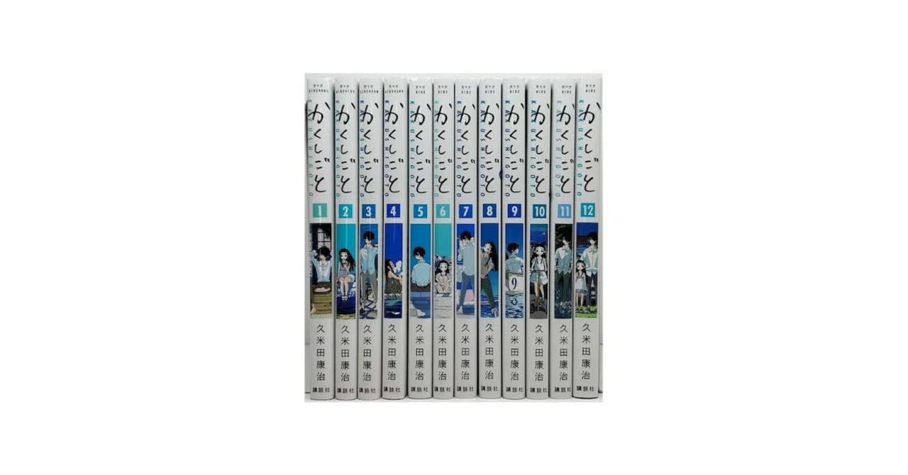 かくしごと コミック 1-10巻セット かくしごと 漫画全巻専門店 <コミックセット>｜漫画全巻専門店