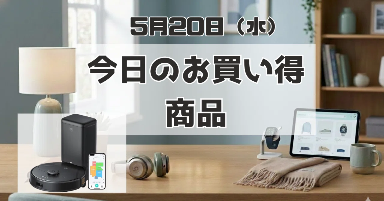 今日のお買い得商品：【57%オフ・29,800円】Eufy Clean X8 Pro with