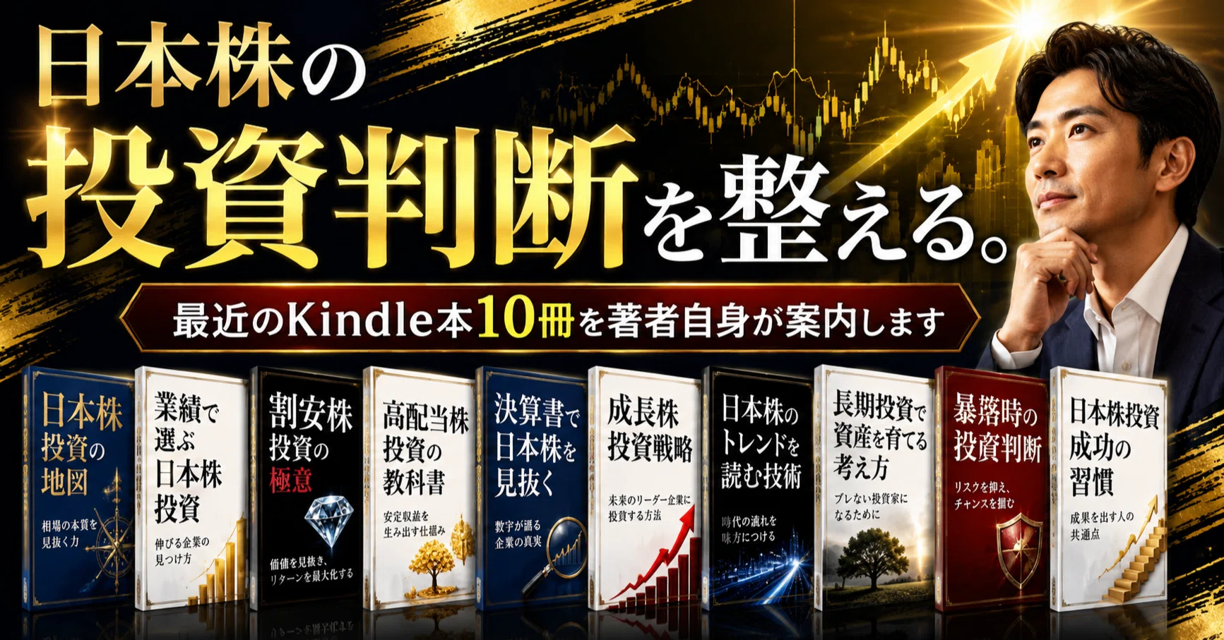 日本株の投資判断を整える。最近のKindle本10冊を著者自身が案内します
