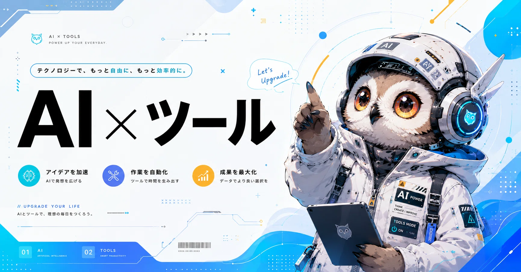 AI×ツール - 2026-08｜深夜ラテ｜AI×ブレンド｜note