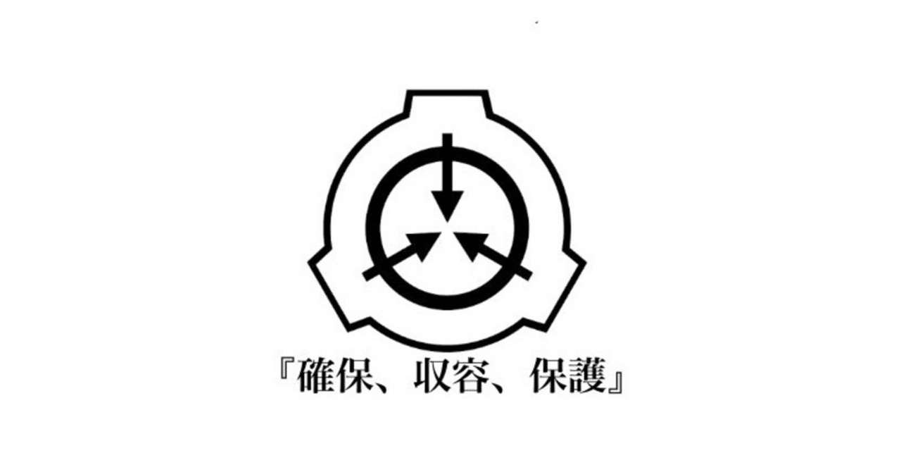 オブジェクトクラス とは Scp Keterketerketer Note