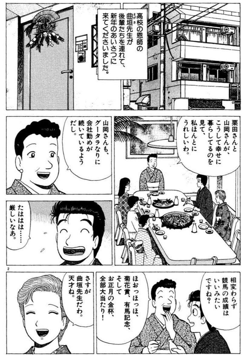 美味しんぼとギャンブル Pheebin Note 美味しんぼとギャンブル Pheebin Note