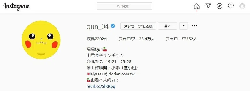 100 峮峮グラフィティ 39 ピカ峮特集２回目 峮峮 チュンチュン のインスタがピカチュウに 峮峮とピカチュウ がラブラブでピカ峮 丸武群 峮峮 チュンチュン 応援note Note