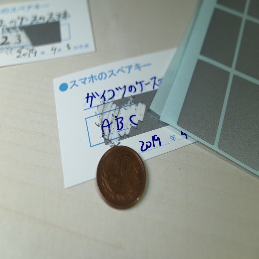 誰でも即使えるスマホのスペアキーをつくってみる｜古田雄介