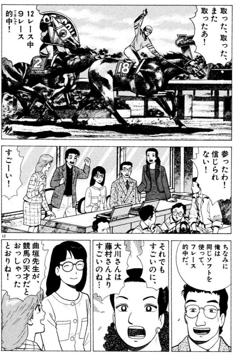美味しんぼとギャンブル Pheebin Note 美味しんぼとギャンブル Pheebin Note