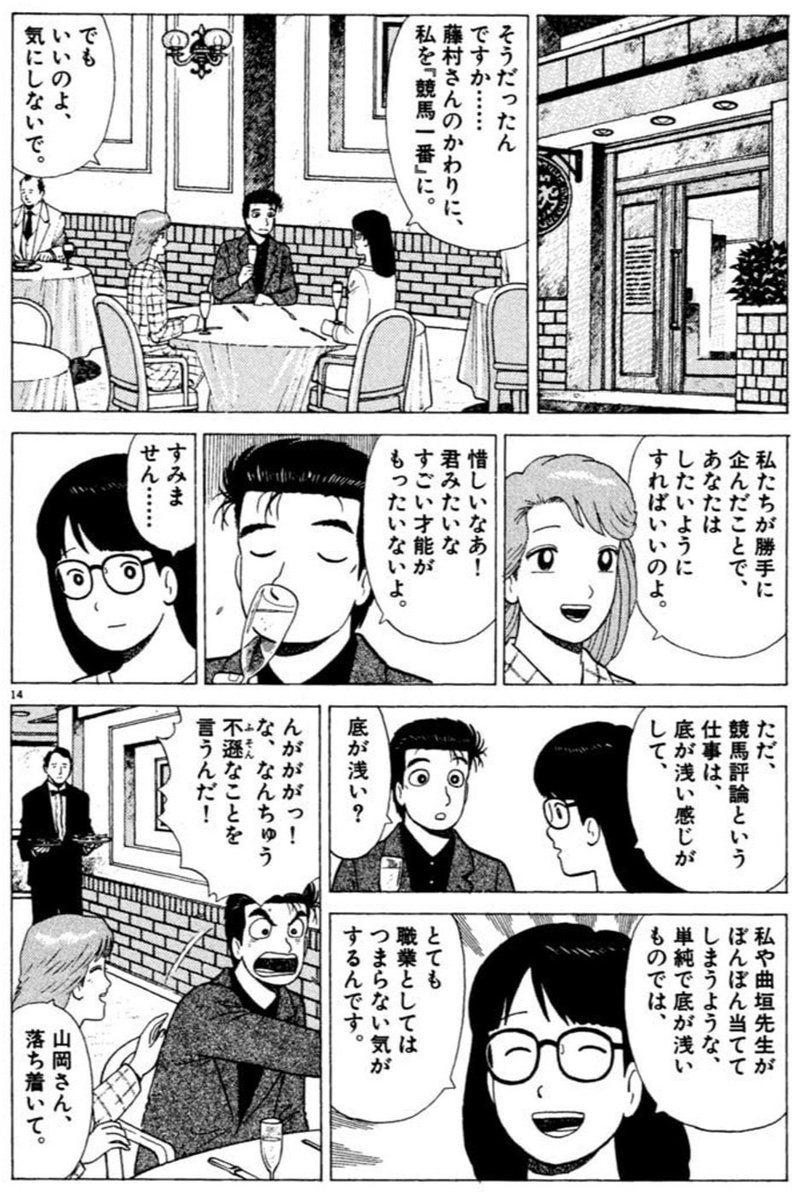 美味しんぼとギャンブル Pheebin Note