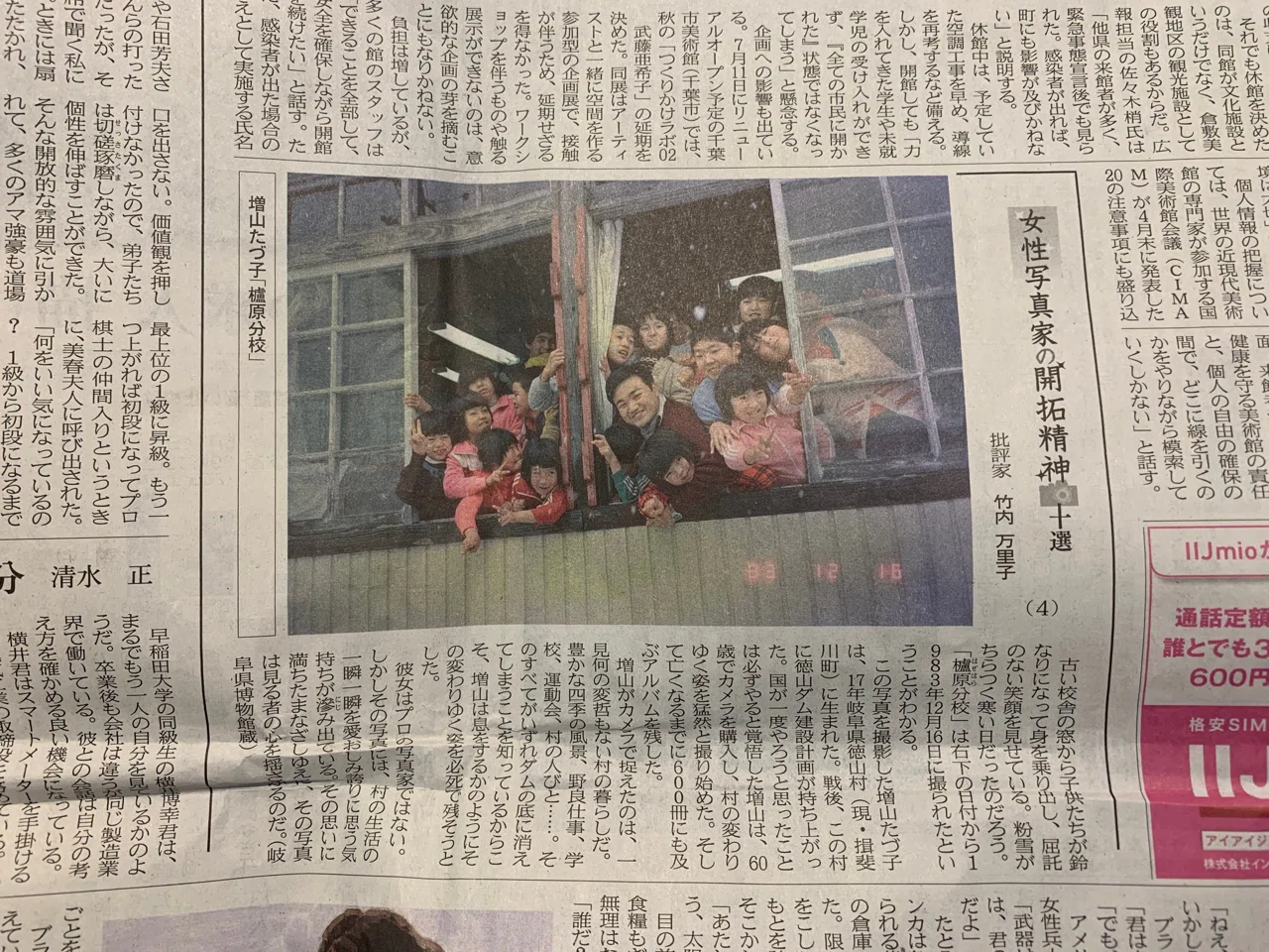 増山たづ子写真集『ありがとう徳山村』｜代表
