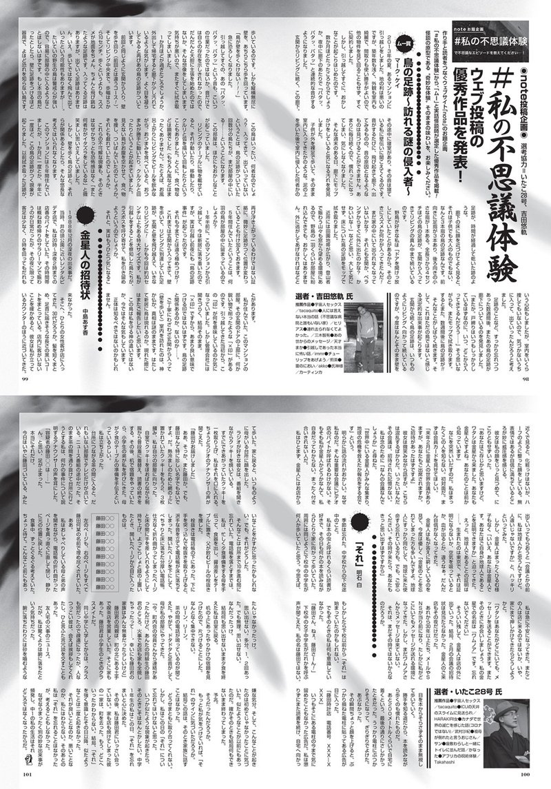 お題企画 私の不思議体験 ムー賞 優秀作発表 ムーplus