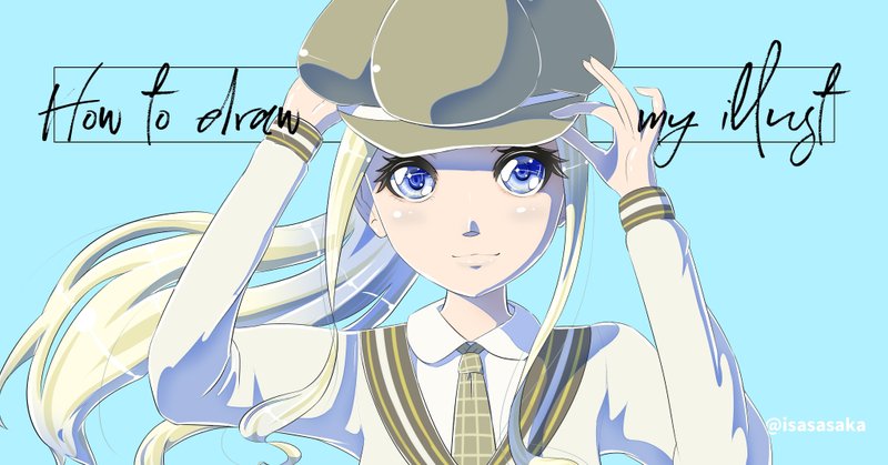 わたしのイラストの描き方 年6月版 Isasaka Note