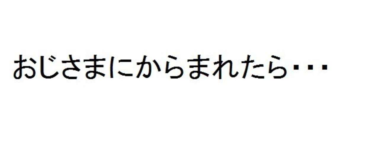 おじさま
