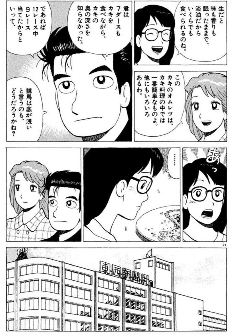 美味しんぼとギャンブル Pheebin Note 美味しんぼとギャンブル Pheebin Note