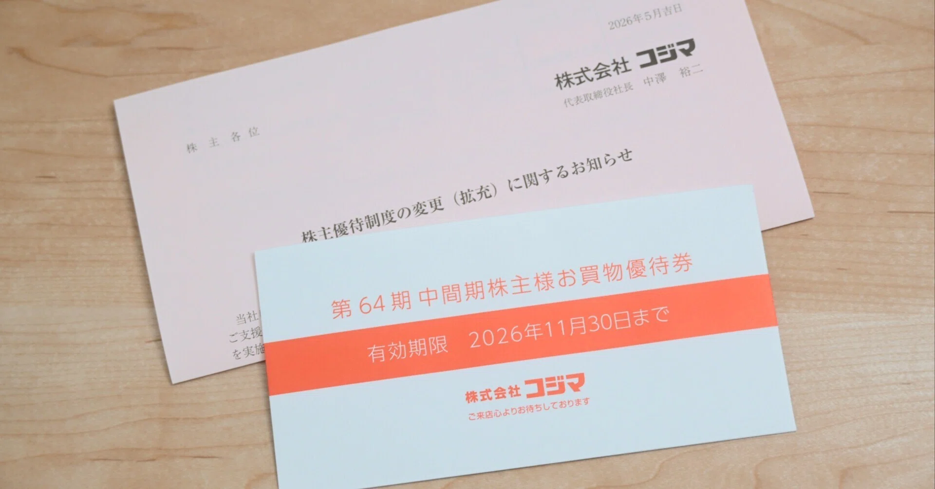 コジマの株主優待が拡充！今回から2倍になって2000円分🉐ビックカメラ