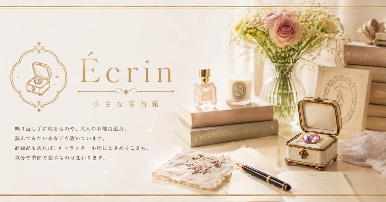 Écrinの小さな宝石箱｜Amazonストアフロントのご紹介｜ル架のno†e 〜詩 