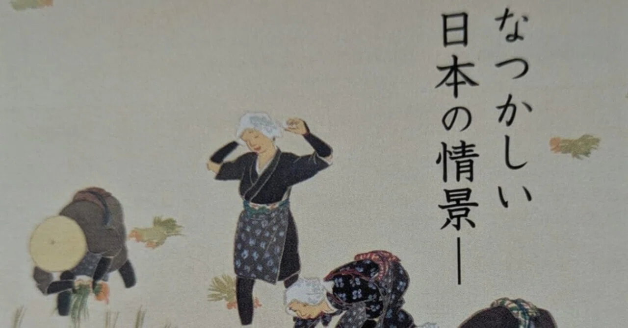 山種美術館の川合玉堂展に行ってきた｜西願広望