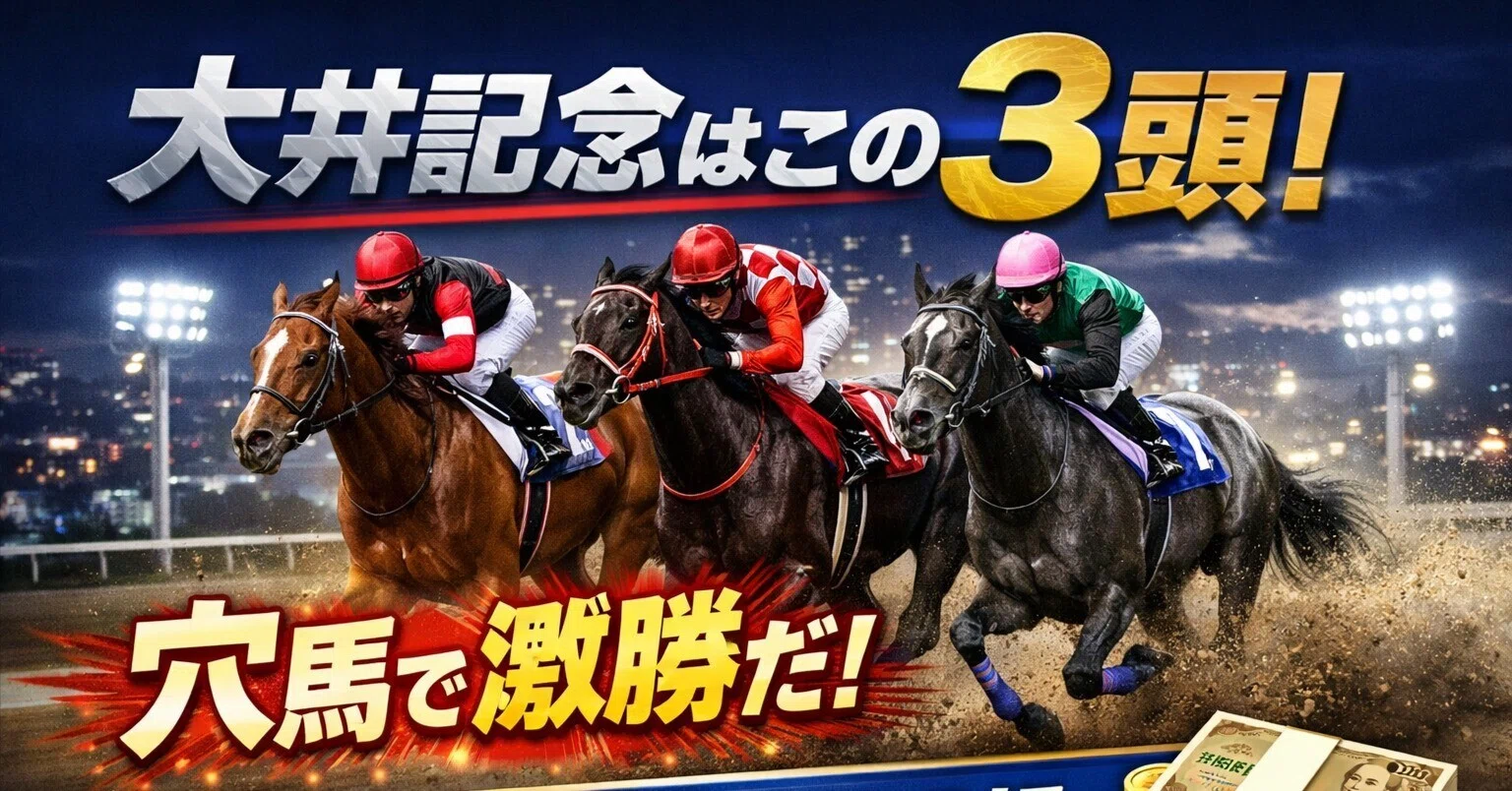 4/29競馬予想（大井競馬）｜みるく嬢