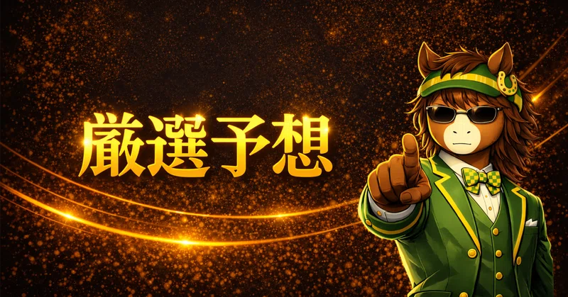 【後半戦まとめ（9R〜12R）予想｜名古屋競馬｜5月20日（水）】