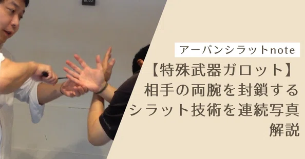 アーバンシラット協会 高岸｜note