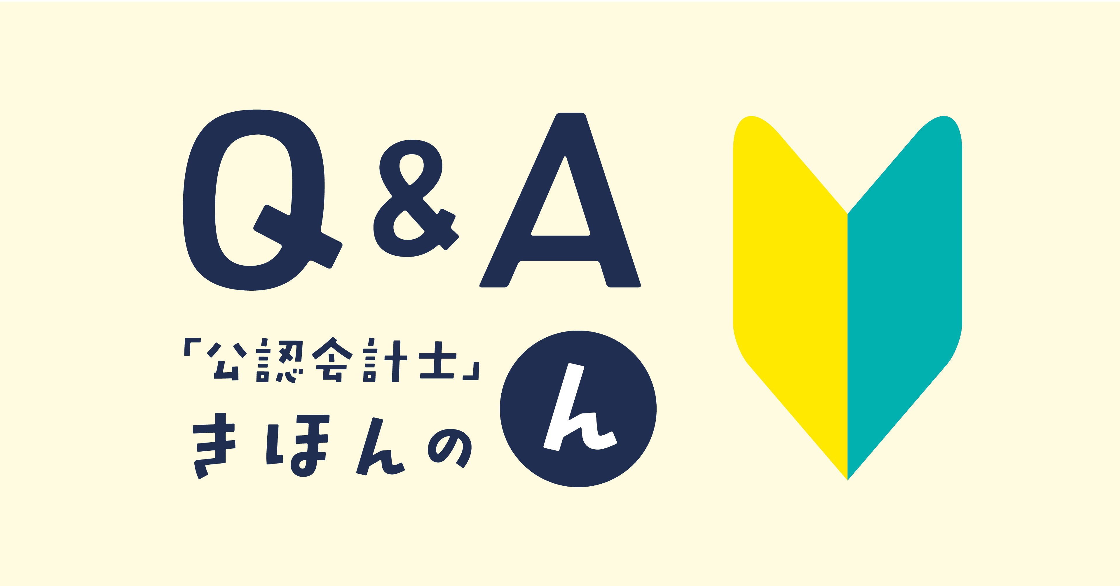 公認 会計士 高卒