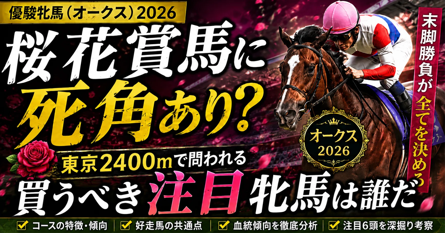 優駿牝馬(オークス) 2026】桜花賞馬スターアニスに懸念あり！？末脚
