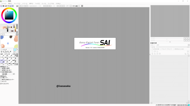 わたしのイラストの描き方 年6月版 Isasaka Note