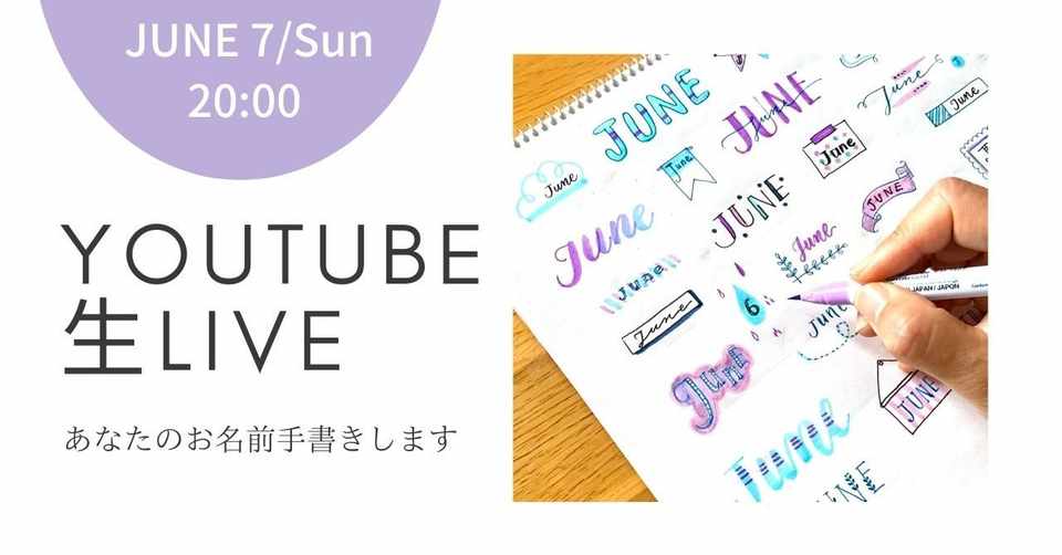 視聴者とつながるyoutubeliveの方法 はまね先生 手書き Note