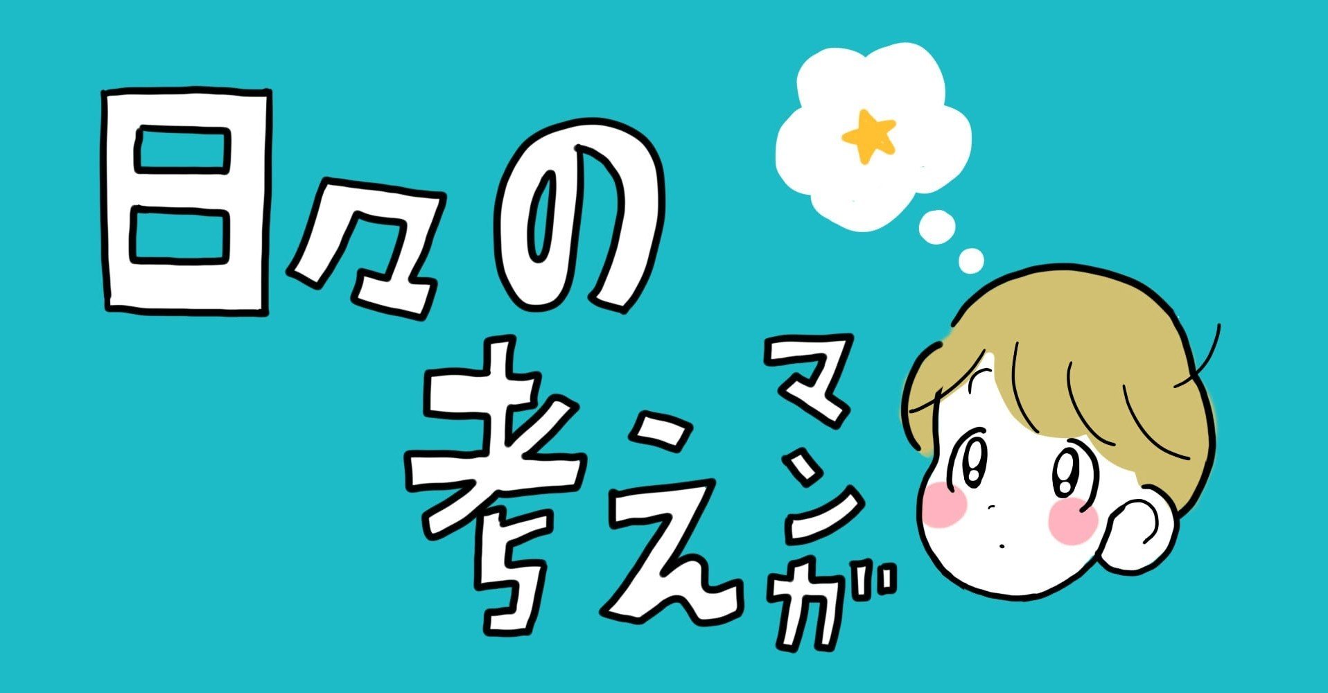 マンガ 暴言を吐く人について気付いたこと 竹内絢香