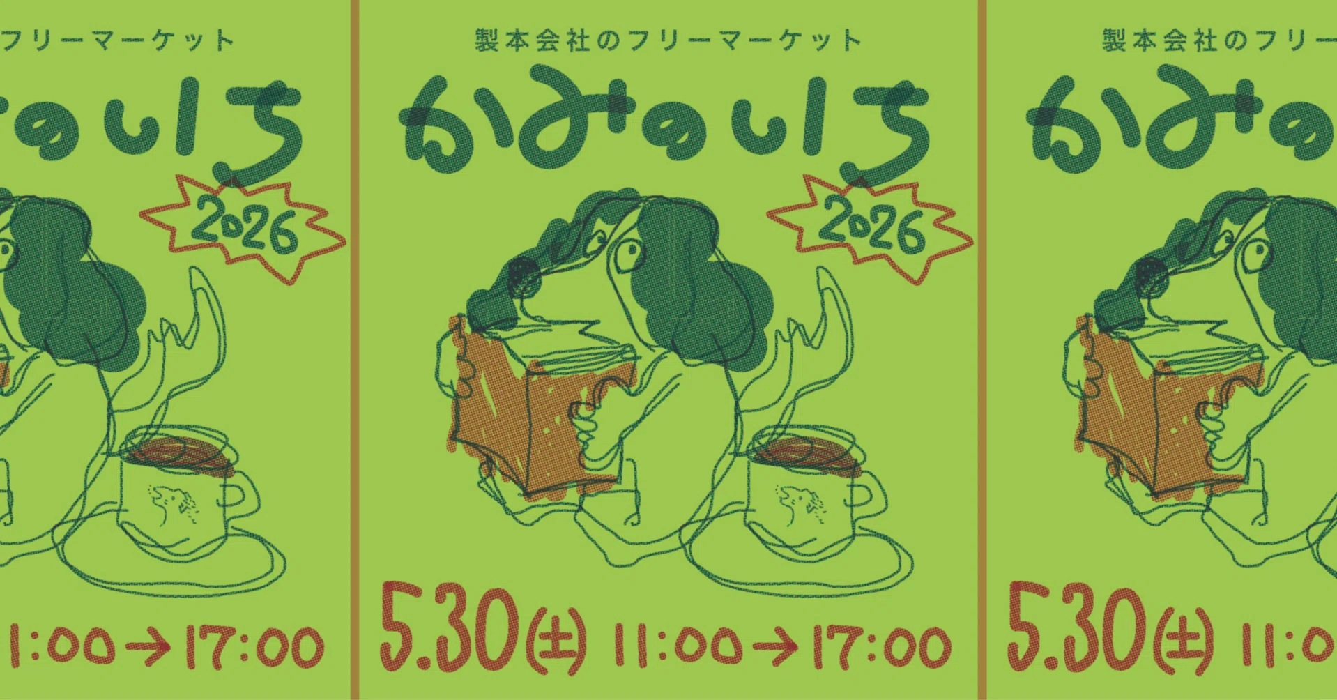 フリーマーケット「かみのいち」2026に、参加します！｜こうしんぶん