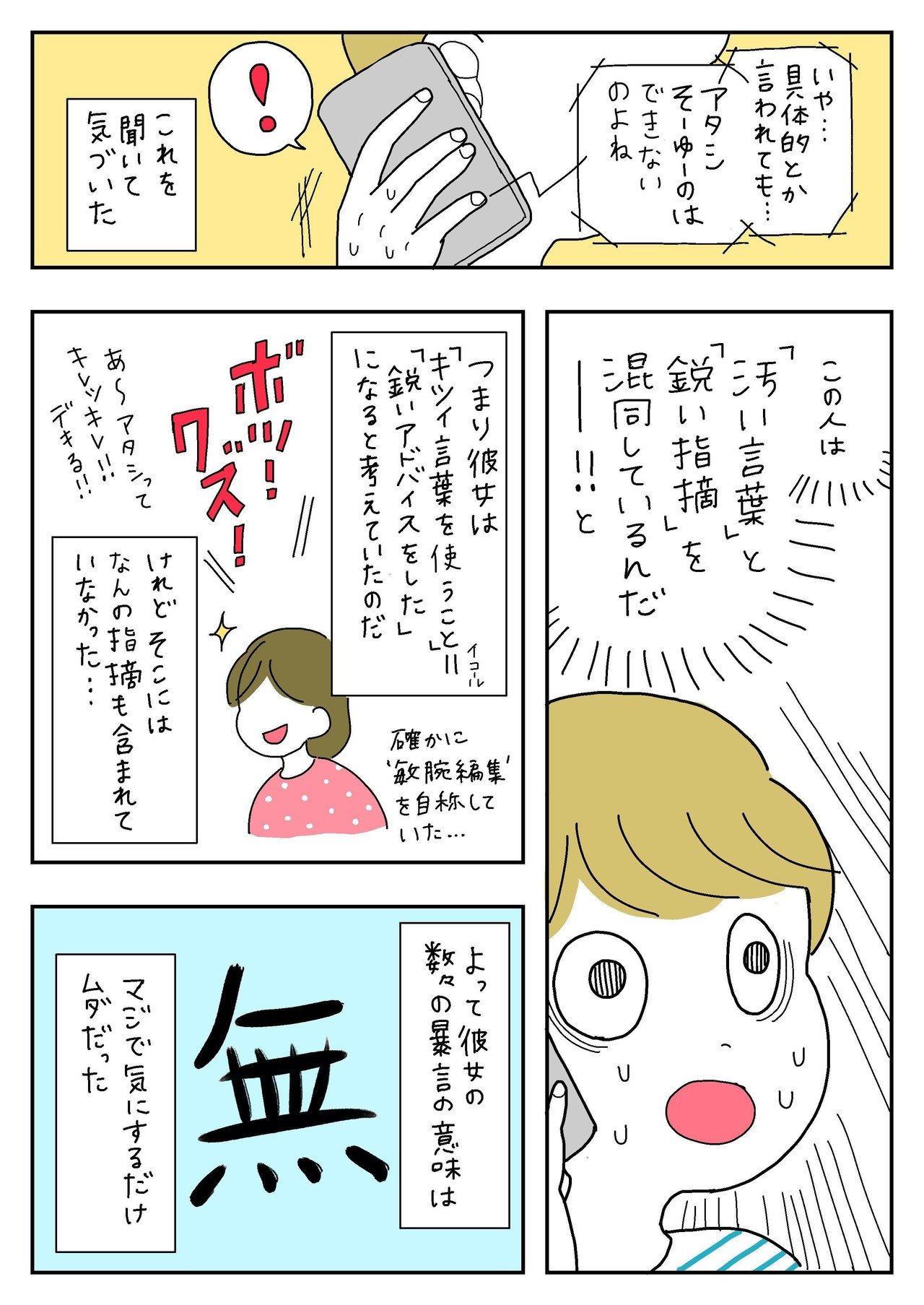 暴言 を 吐く