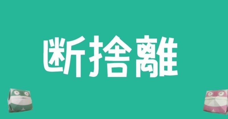 起業家が知らないと必ず損をする「１：５の法則」とは？お客さんの断捨離をするべし！