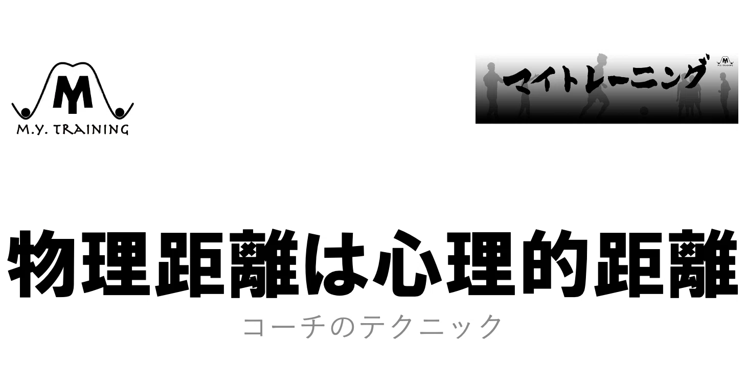 物理 的 距離 と は