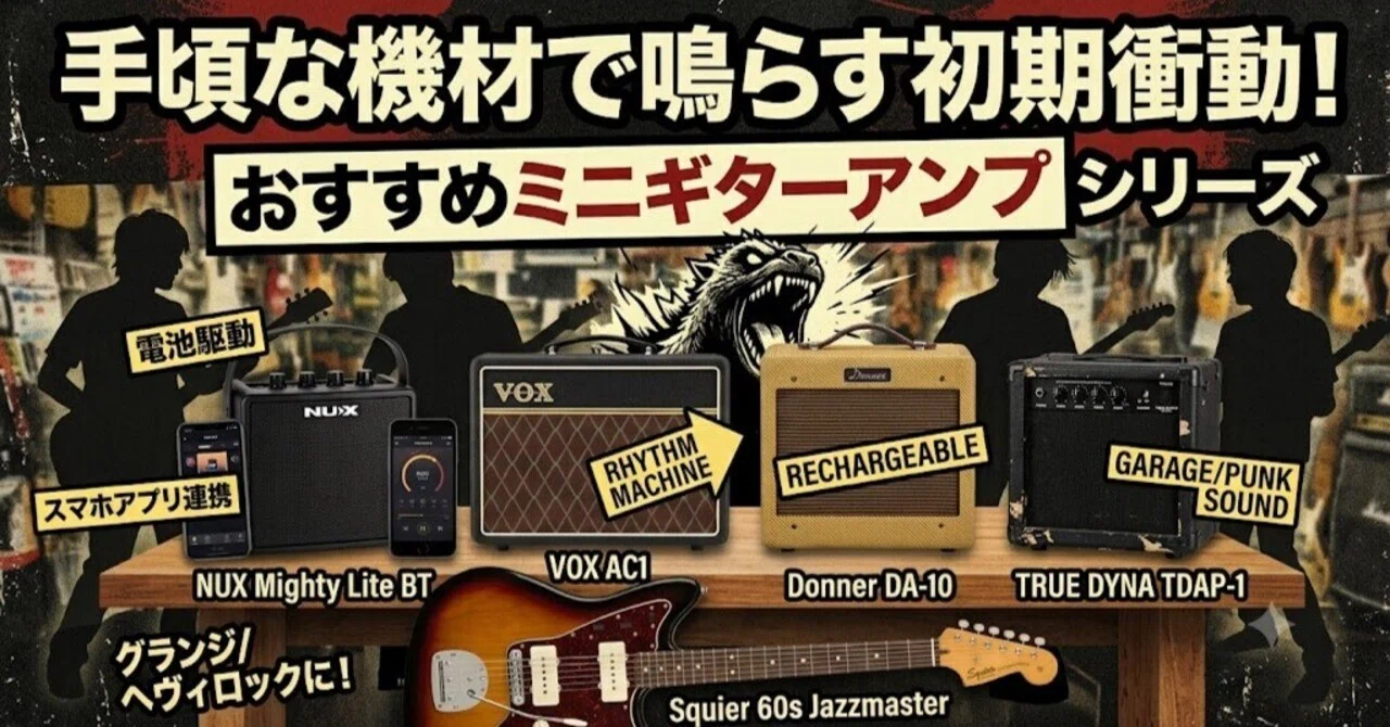 第3回】ギターアンプシリーズ～充電式でどこでも即席セッション！素直