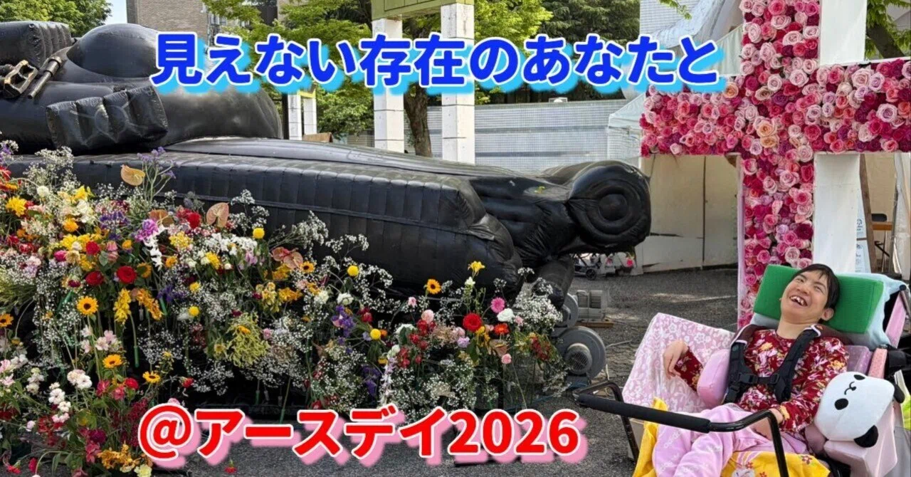 地域共生の福祉事業を展開する「あゆちゃんち」のみなさんからの応援